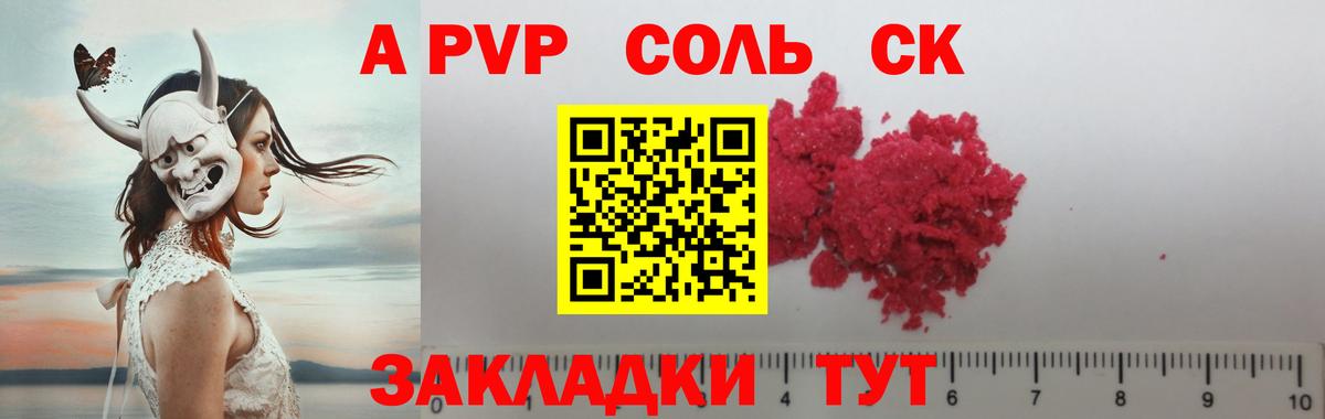 А ПВП мука  цены   Вход с VPN  А ПВП СК  A-PVP  Дербент  Alpha-PVP Соль 