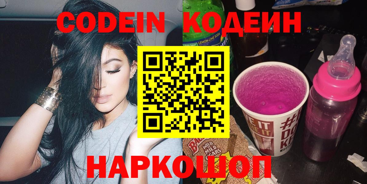 Кодеин Purple Drank  Вход с VPN  Дербент 