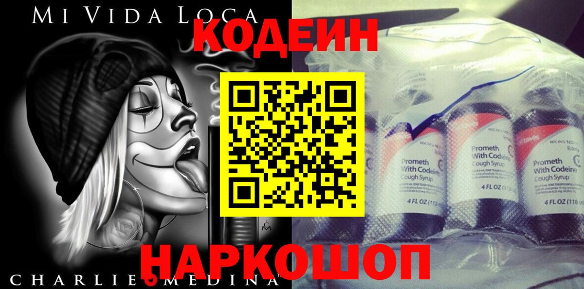 Кодеиновый сироп Lean Purple Drank Дербент